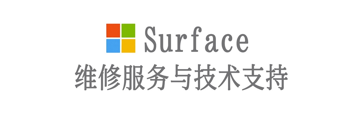 苍梧surface产品维修服务中心