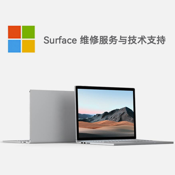 苍梧surface产品维修服务电话